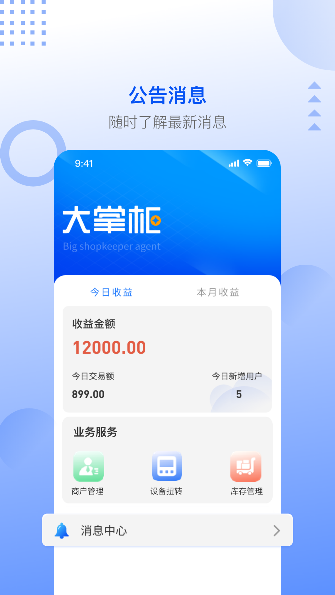 大掌柜服务商app图1