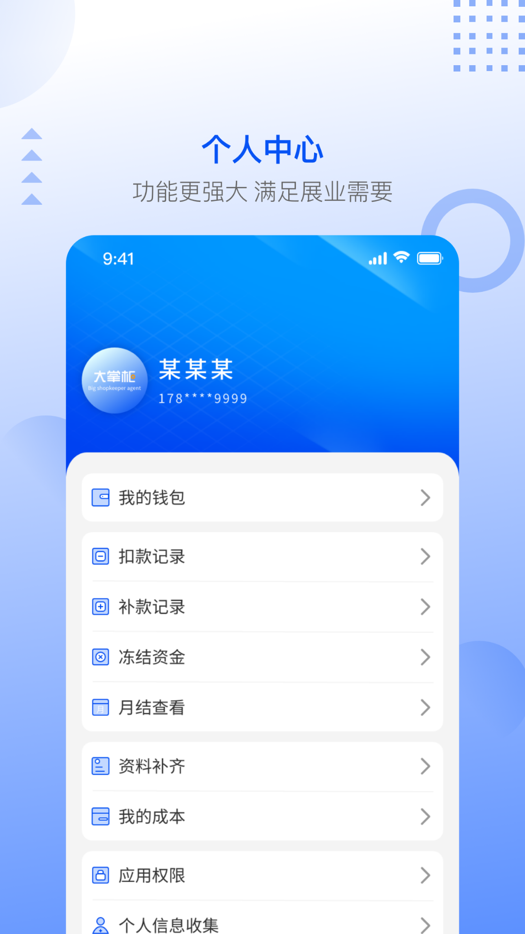 大掌柜服务商app图2