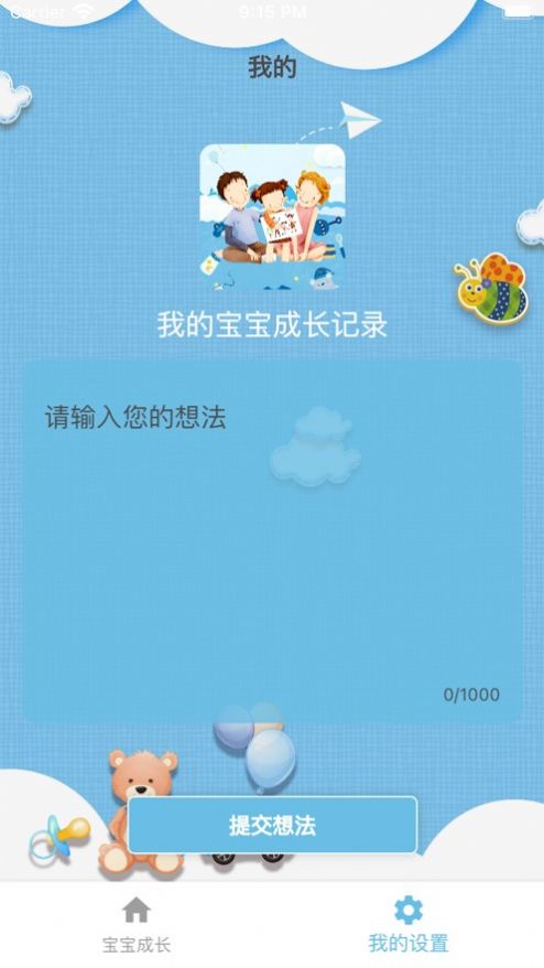 我的宝宝成长记录app图3