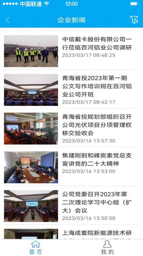 青海百河铝业办公app图片2