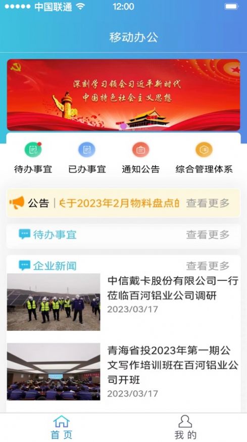 青海百河铝业办公app图3