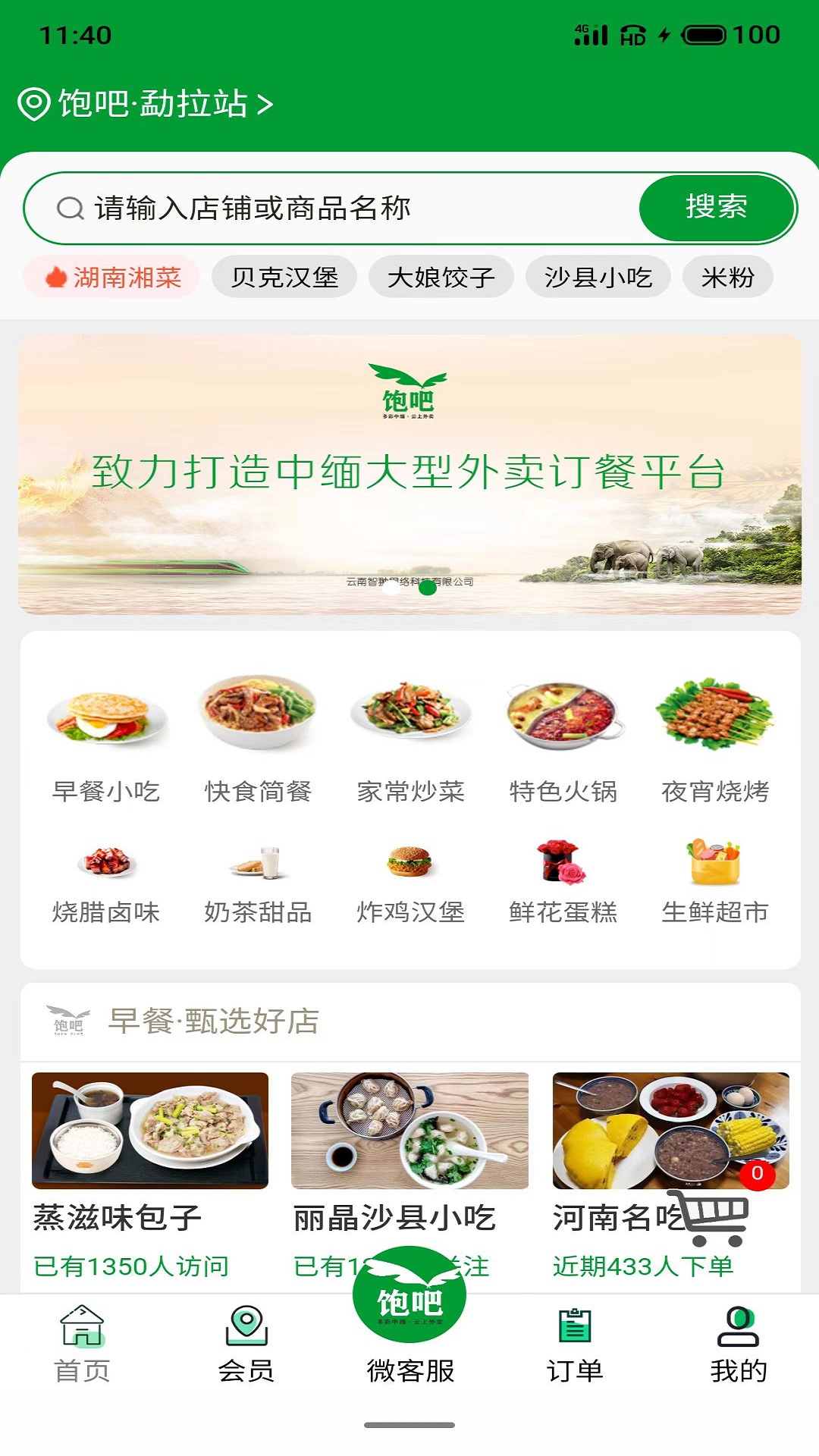 饱吧APP图1