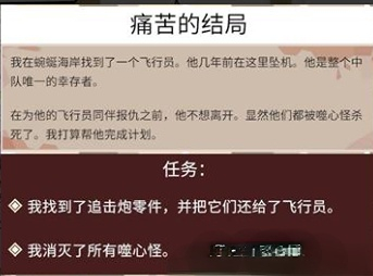 渔帆暗涌痛苦的结局任务攻略 痛苦的结局任务全流程[多图]图片2