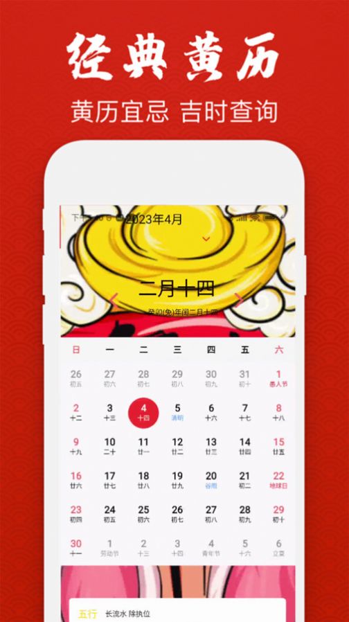 经典万年老黄历日历app图片1