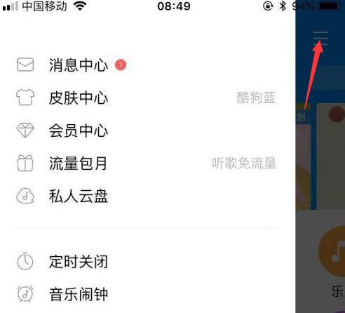 酷狗音乐中音乐工具在哪里？酷狗音乐中找到音乐工具的方法图片2