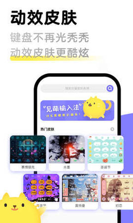 见萌输入法app图2