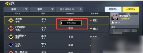 使命召唤手游怎么办加入战队  使命召唤手游加入战队方法图片4