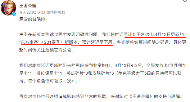 王者荣耀什么时候更新赛季S31 王者新赛季s31正确上线时间[多图]图片2