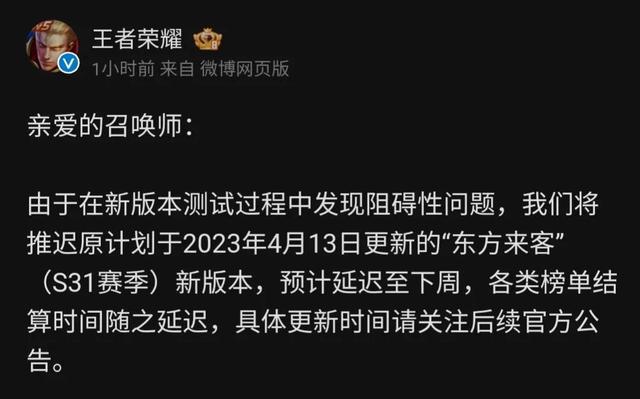 王者荣耀新赛季延期到什么时候s31 4月13日s31赛季延期上线具体时间[多图]图片1