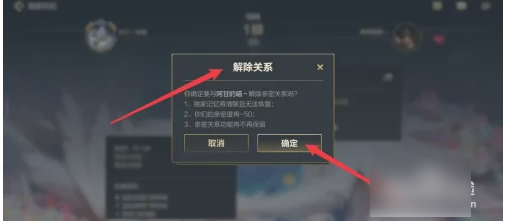 lol手游怎么解除亲密关系  lol手游解除亲密关系方法介绍图片5