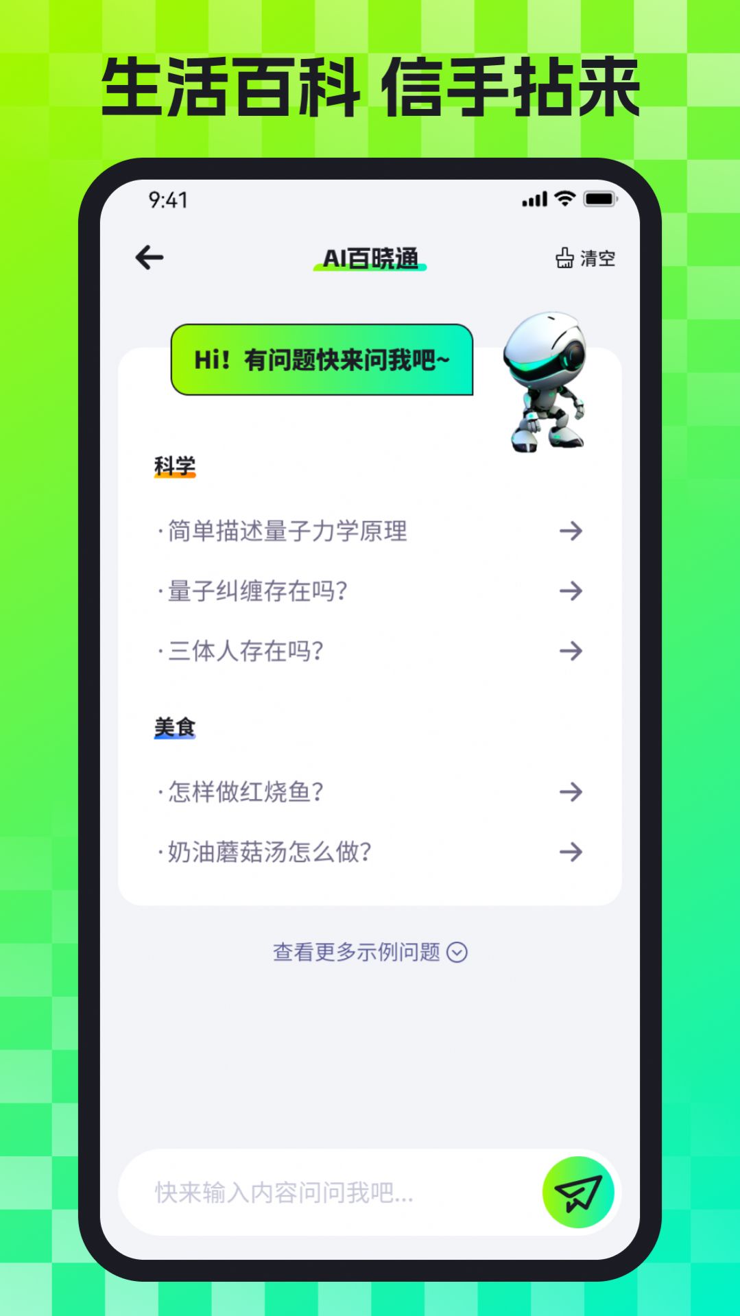 AI百晓通app图片2