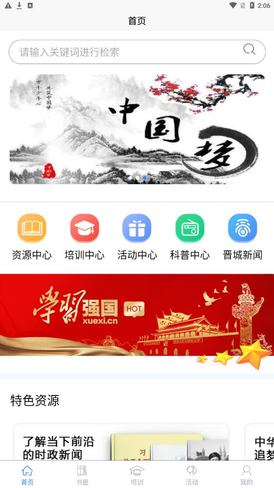 晋城农家书屋app智慧阳城图片2