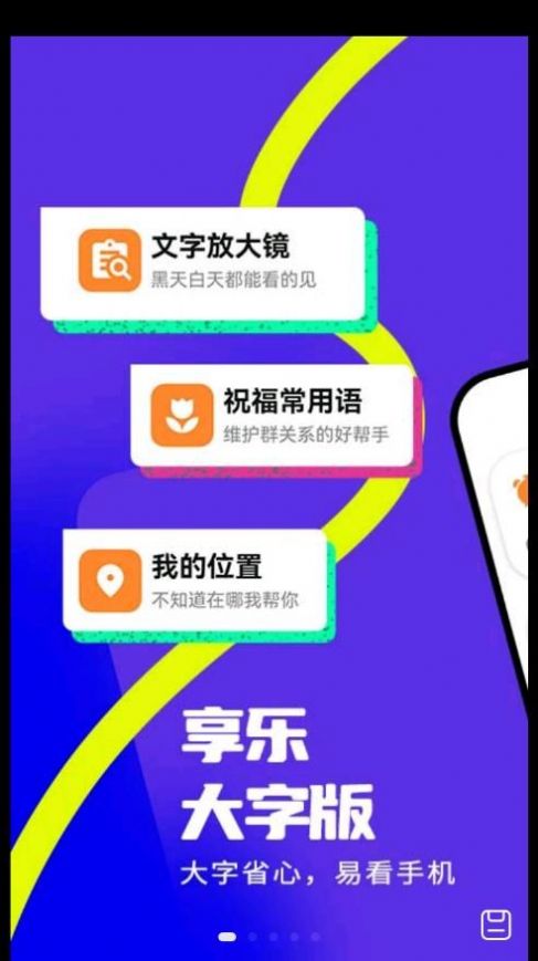 享乐大字版app图2