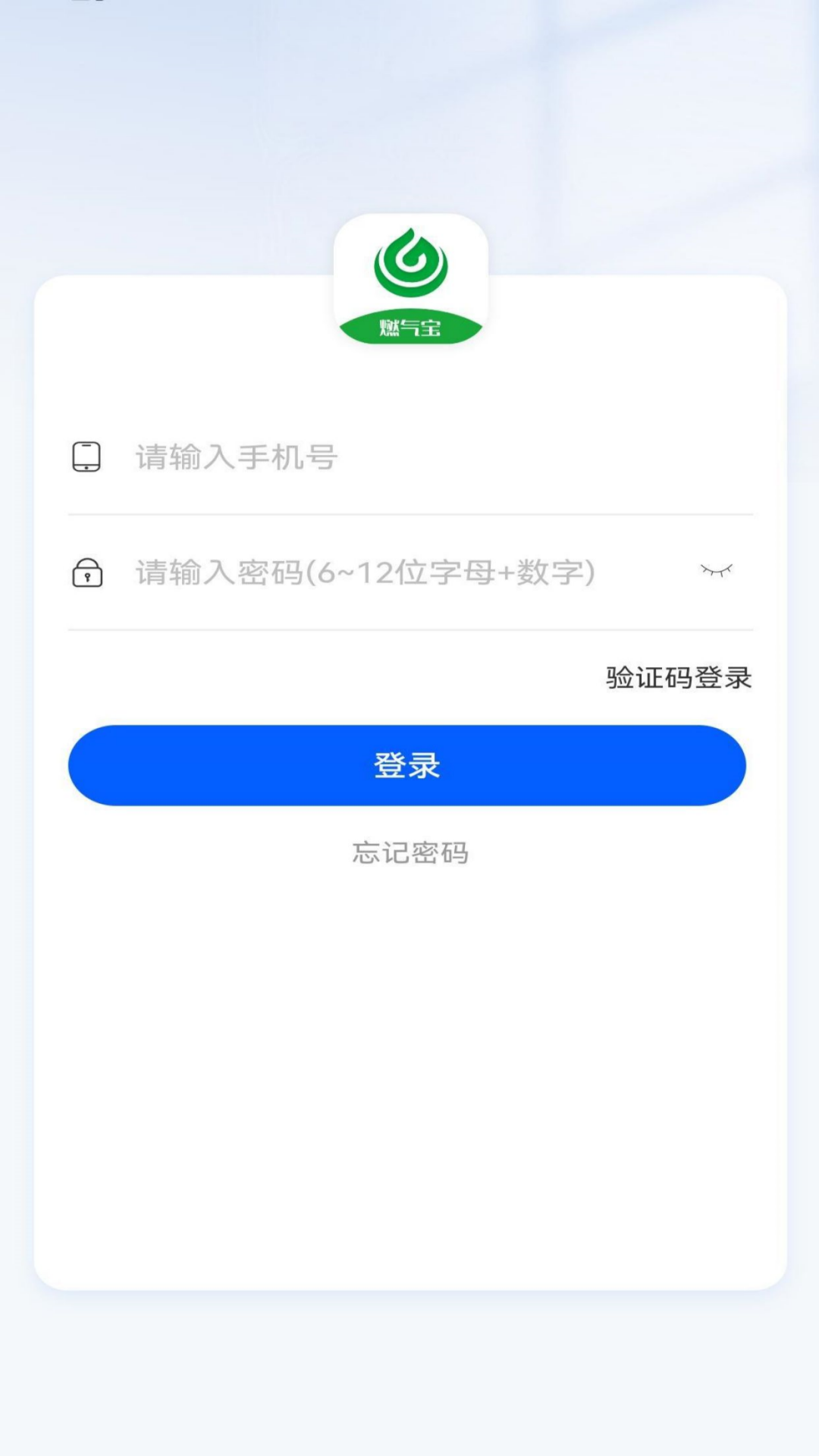 燃气宝师傅端app图3