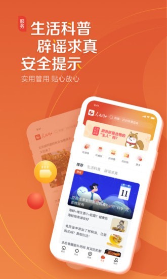 人民网+app官方图片2
