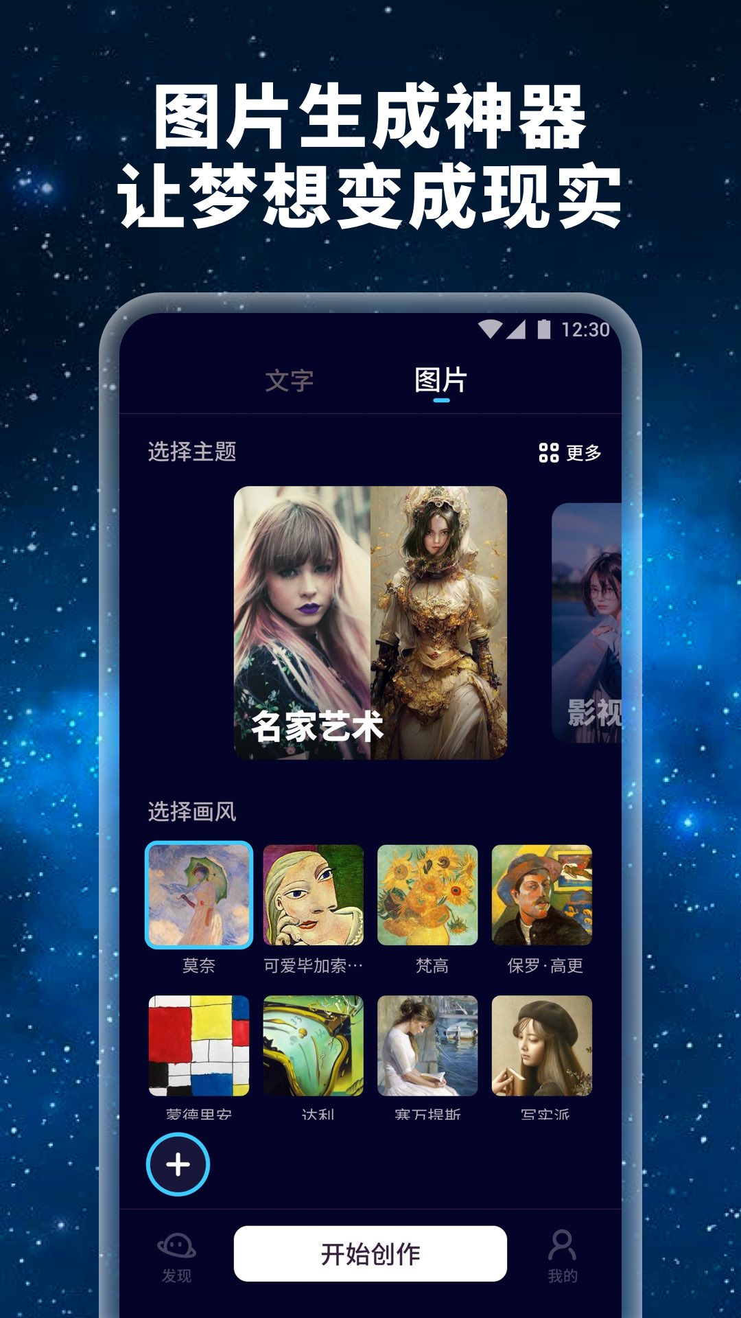 星辰AI最新版图1