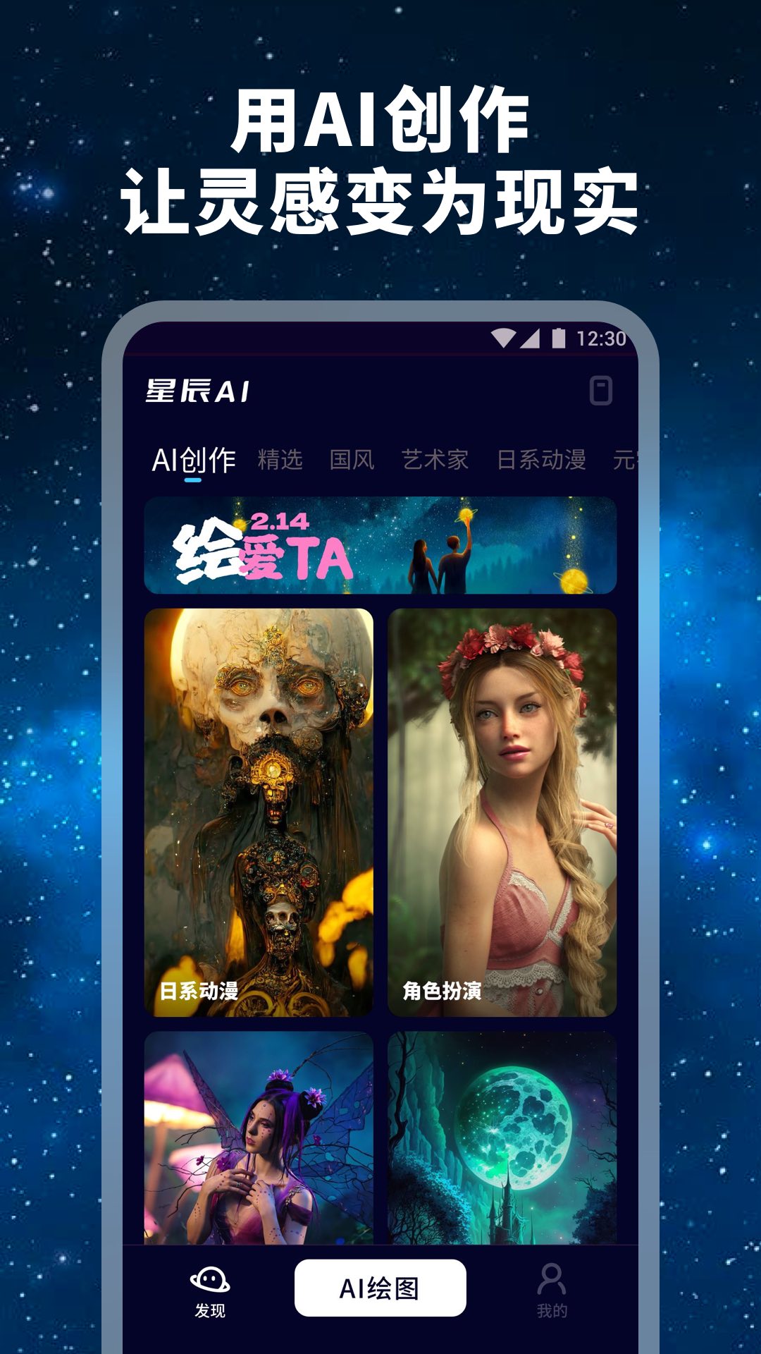 星辰AI最新版图3