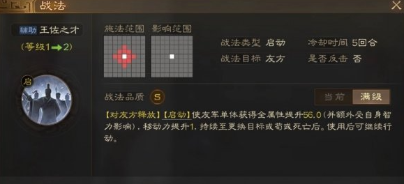 三国志战棋版启动状态是什么 启动状态效果详解图片3