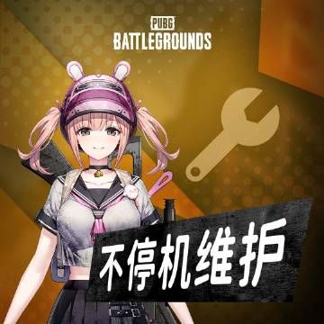 绝地求生4.19更新公告 PUBG4月19日更新内容一览[多图]图片2