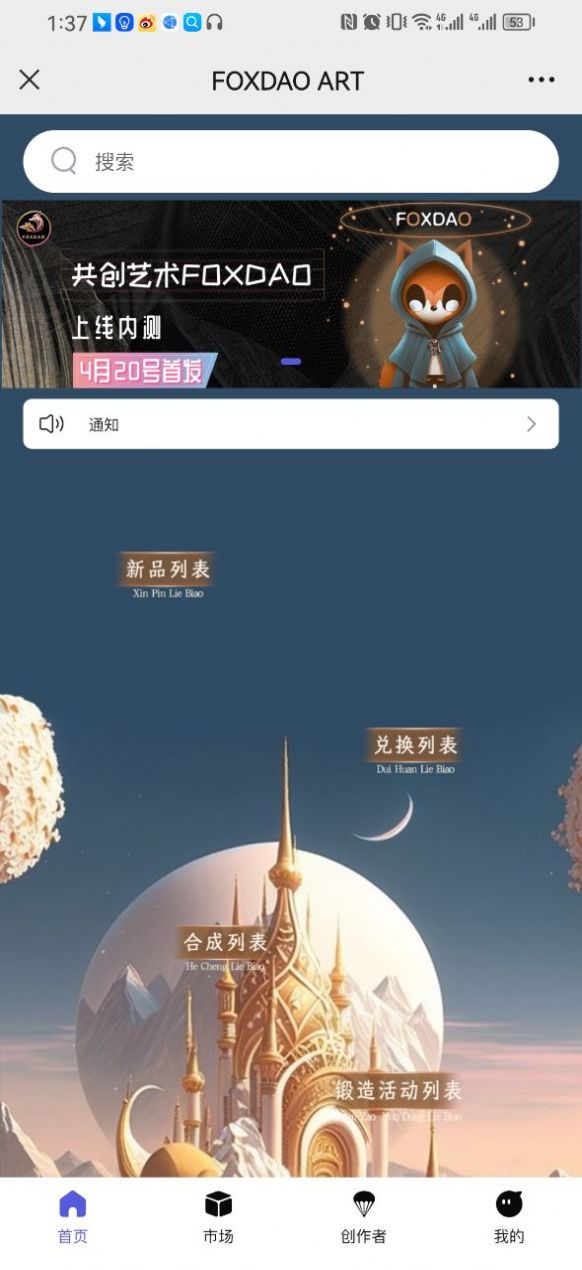 foxdao艺术app图片2