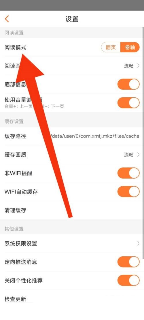 漫客栈阅读设置在哪里？漫客栈阅读设置查看方法图片3
