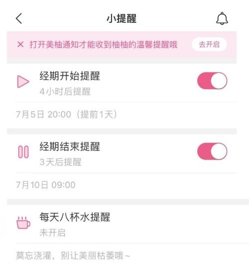 美柚怎么设置提醒闹钟？美柚设置提醒闹钟教程图片5