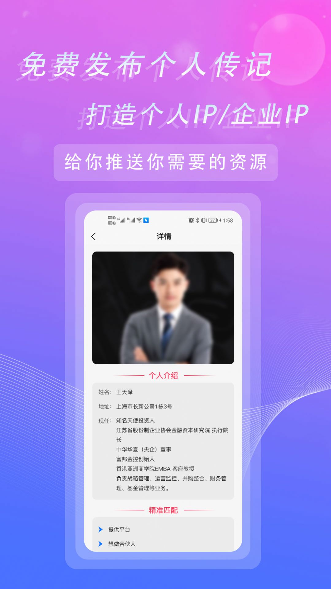 对接名人APP图2