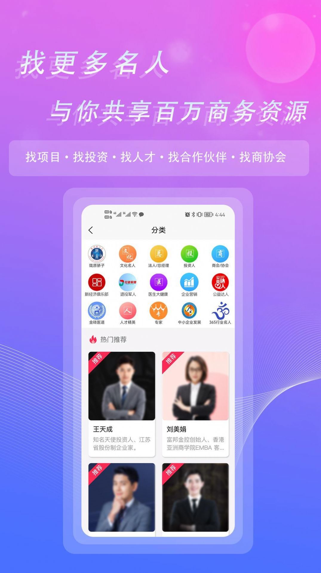 对接名人APP图3