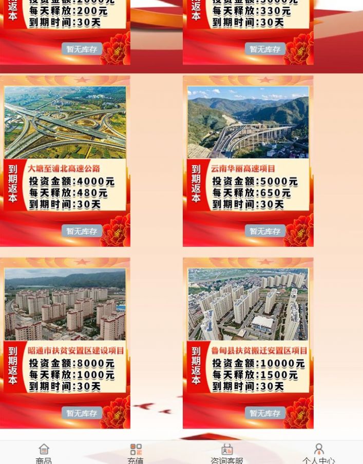 中国基建app图片1