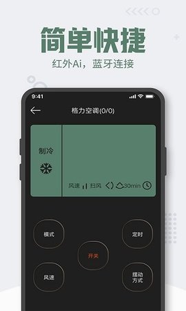 手机万能空调遥控器app图片1