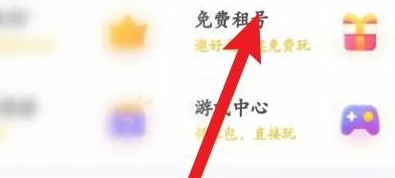 租号玩上号器怎么免费租号?租号玩上号器免费租号的方法图片1