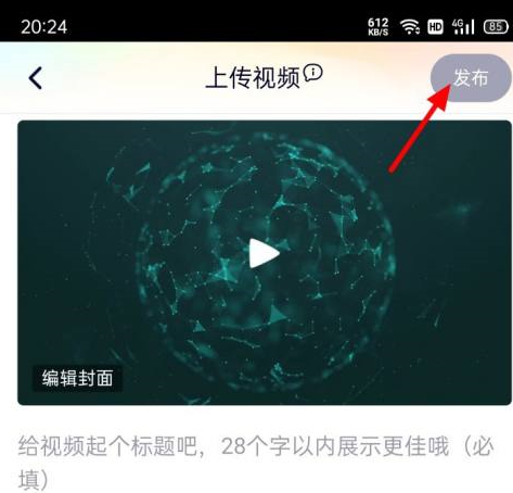 腾讯视频如何发短视频？腾讯视频发短视频的方法图片6