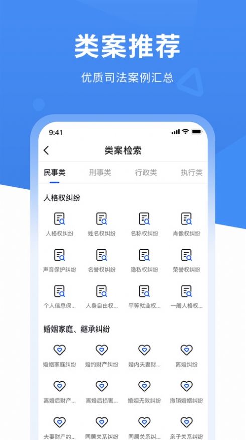 律师好助手app图2