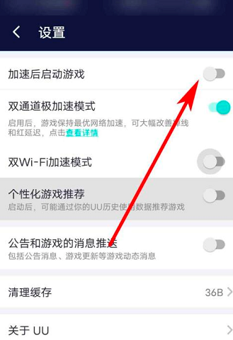 网易UU网游加速器如何关闭加速后启动游戏？网易UU网游加速器关闭加速后启动游戏的方法图片4