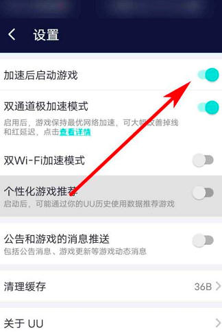 网易UU网游加速器如何关闭加速后启动游戏？网易UU网游加速器关闭加速后启动游戏的方法图片3