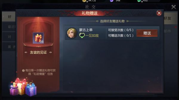 魔域手游2怎么送礼物 魔域手游2送礼物方法图片2