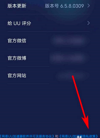 网易UU网游加速器如何查看当前版本信息？网易UU网游加速器查看当前版本信息的方法图片4
