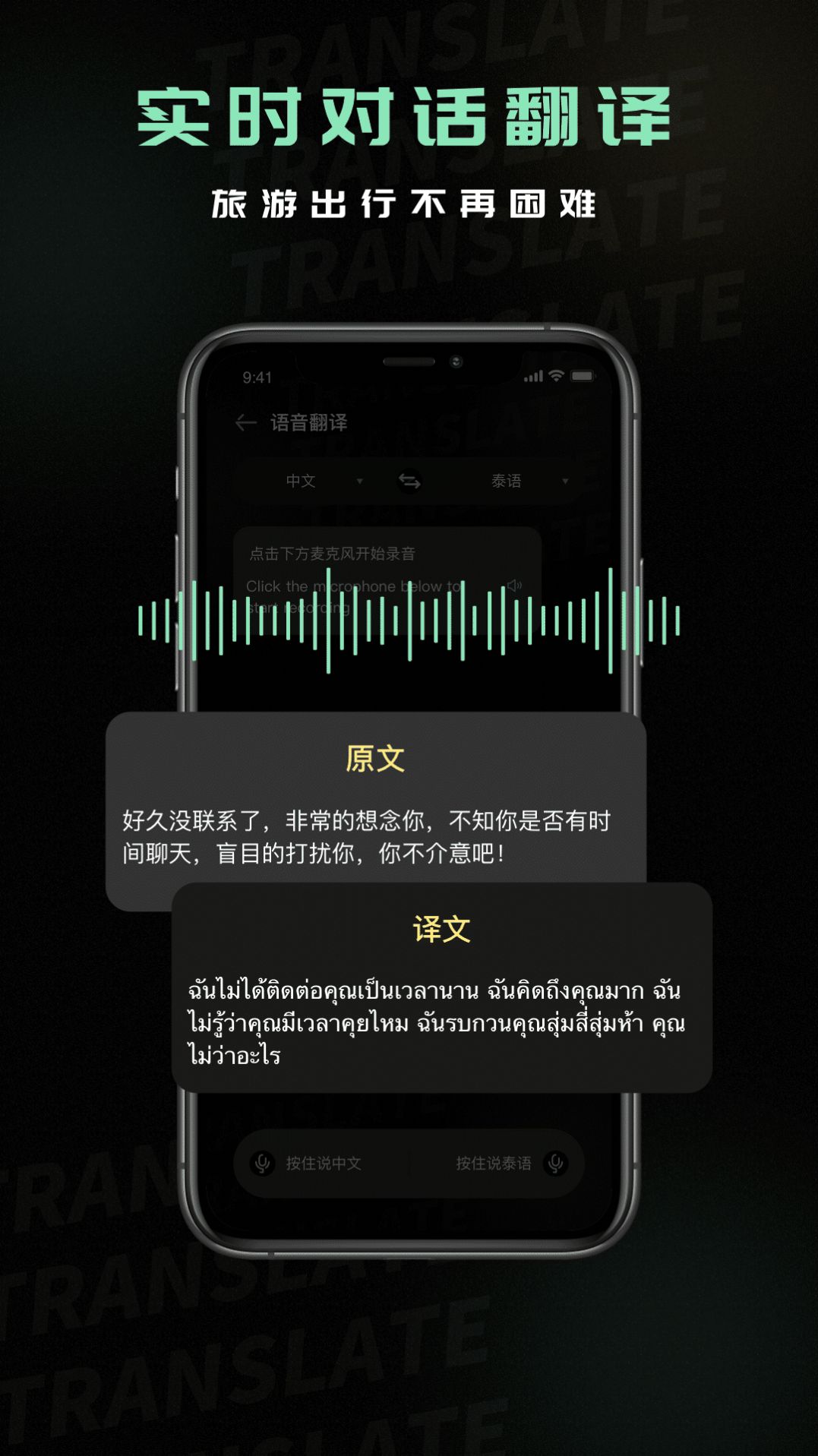 泰语翻译器app图片1