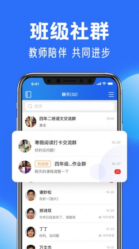 智慧中小学教育平台app下载官方版图2