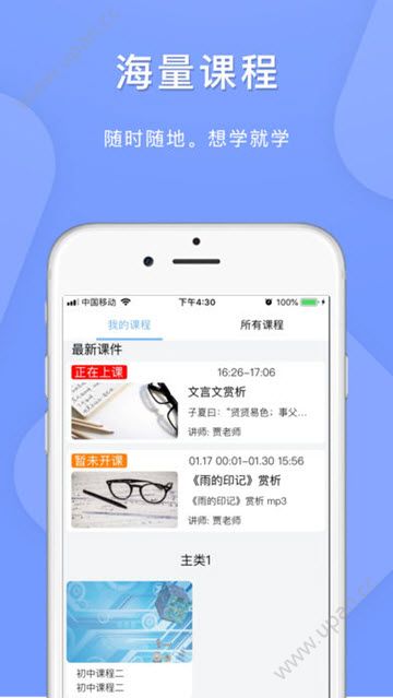 江苏名师空中课堂网课教学app图片1