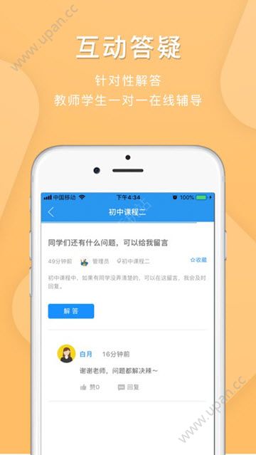 江苏名师空中课堂网课教学app图片2
