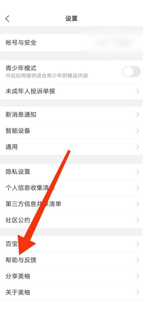 美柚帮助与反馈在哪里？美柚帮助与反馈查看方法图片3
