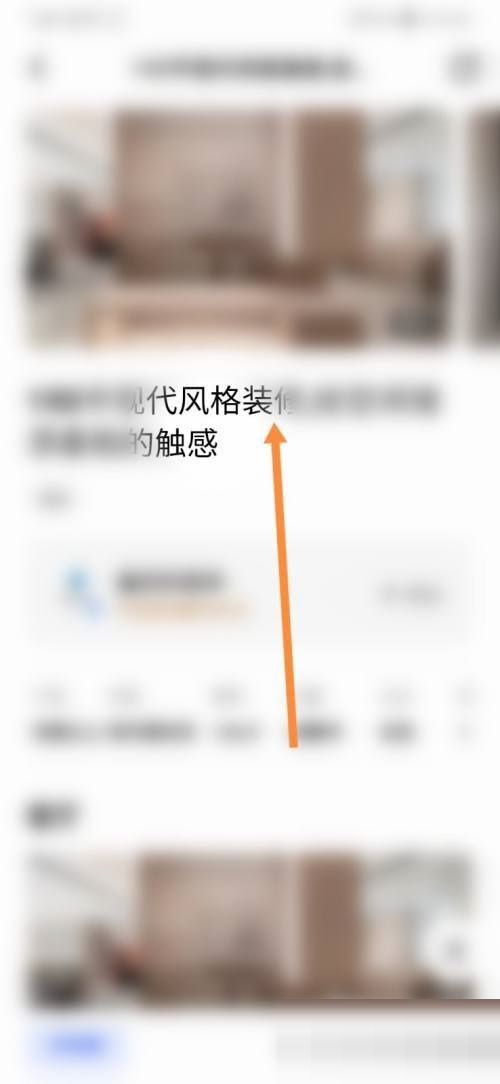 住小帮怎么查看攻略文章？住小帮查看攻略文章教程图片4