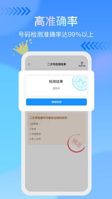 手机号码查询APP图2