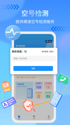 手机号码查询APP图3