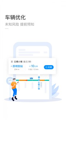 杭州公共交通app下载官方最新版图片2