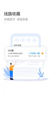 杭州公共交通app下载官方最新版图2