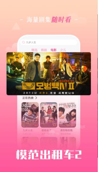 追韩剧TV版安装包app图片2