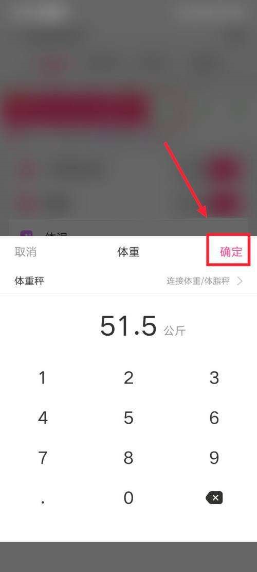 美柚怎么记录体重?美柚记录体重教程图片3