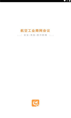 商网会议app图2